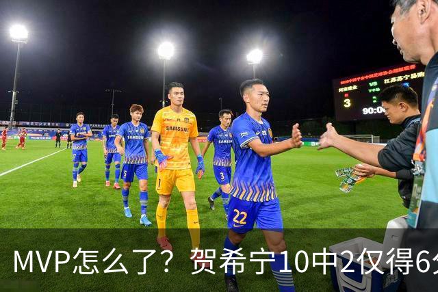 MVP怎么了？贺希宁10中2仅得6分 深圳两连败输91分